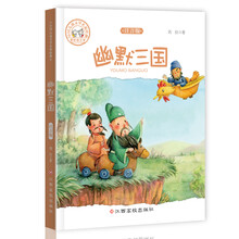 幽默三國