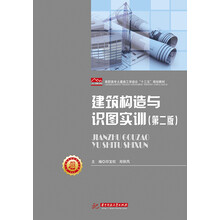建筑構(gòu)造