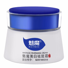 魅魔乳液/面霜美白，提拉緊致，淡斑，補水