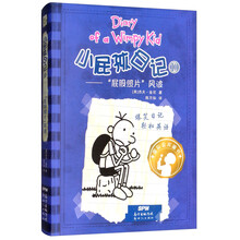 小屁孩日記雙語版