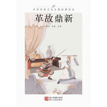 中華傳統(tǒng)故事