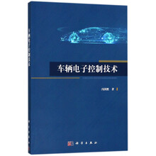電子控制技術(shù)