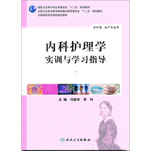 內(nèi)科護(hù)理學(xué)