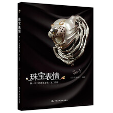 珠寶