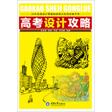 高考攻略