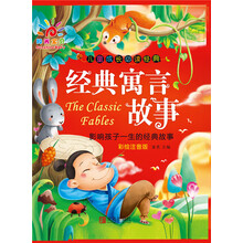 兒童寓言故事