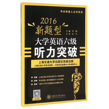 六級(jí)聽(tīng)力