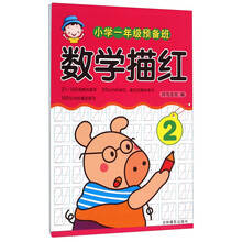小學(xué)一年級描紅