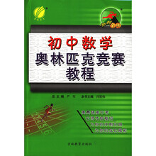 奧林匹克初中
