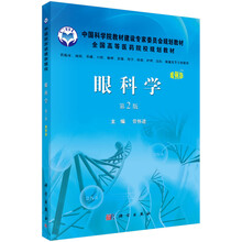 眼科學(xué)