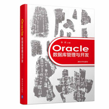 oracle數(shù)據(jù)庫