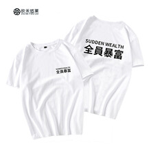 玖禾悠萊 短袖 男士T恤 白色暴富前小標(biāo)后大圖 S，XL，L，M，XXXL，XXL，加大