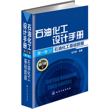 化工基礎