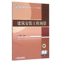 建筑工程預(yù)算