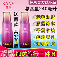 kans男士爽膚水