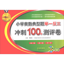 奧數(shù)舉一反三