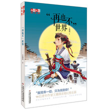《兒童文學(xué)》淘·樂·酷書系：“再也不”世界簡介，目錄書摘