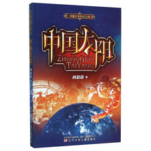中國太陽(yáng)