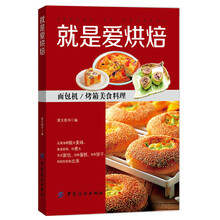 烘焙