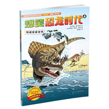 爆笑恐龍時代