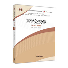 醫(yī)學免疫學