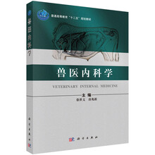 獸醫(yī)內(nèi)科學(xué)