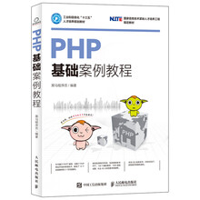 php基礎(chǔ)案例教程