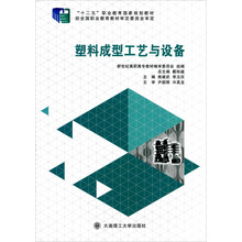 塑料成型工藝