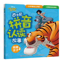 迪士尼故事