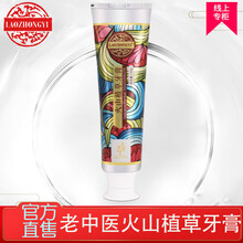 火山植草牙膏