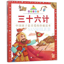 三十六計
