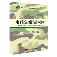 故障分析