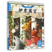伊索寓言拼音