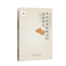中華優(yōu)秀傳統文化