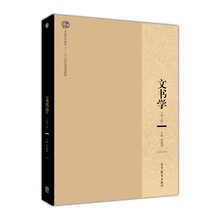 文書(shū)學(xué)（第三版）/普通高等教育“十二五”國(guó)家級(jí)規(guī)劃教材簡(jiǎn)介，目錄書(shū)摘