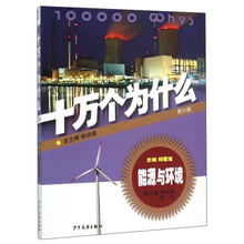 十萬(wàn)個(gè)為什么