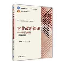 企業(yè)戰(zhàn)略