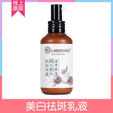 老中醫(yī)美白乳液