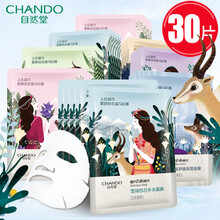 自然堂（CHANDO）面膜控油平衡，細(xì)致毛孔，清潔，補(bǔ)水保濕，提拉緊致，舒緩修復(fù)