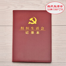 黨委學(xué)習(xí)本