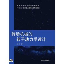轉(zhuǎn)子動力學(xué)