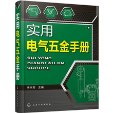 實用五金手冊