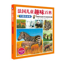 兒童百科動物