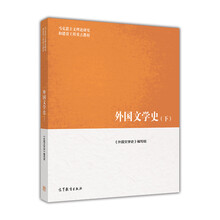 外國文學(xué)史