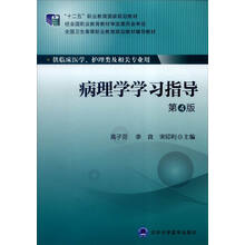 病理學(xué)學(xué)習(xí)指導(dǎo)