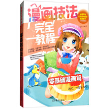漫畫(huà)技法完全教程