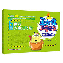 兒童書(shū)包安全