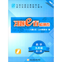 習(xí)題e百
