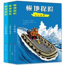 極地探險