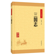 三國志